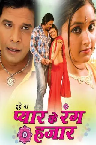 Movie Poster: Ihe Ba Pyar Ke Rang Hajar