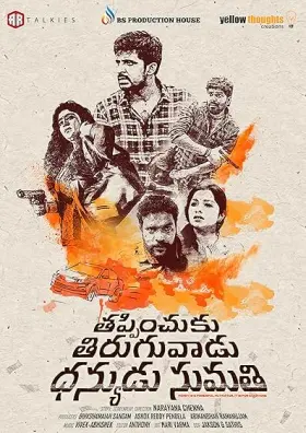 Thappinchuku Thiruguvadu Dhanyudu Sumathi - Movie free on Castle