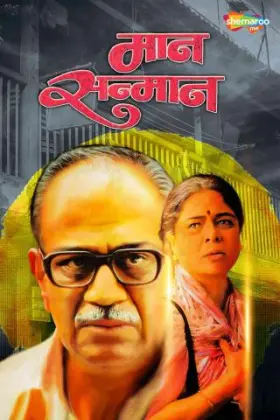 Maan Sanmaan - Movie free on Castle