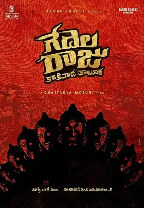 Gedelaraju Kakinada Taluka - Movie free on Castle