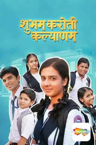 Shubham Karoti Kalyanam