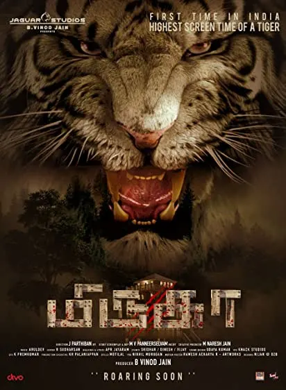 Movie Poster: Mirugaa