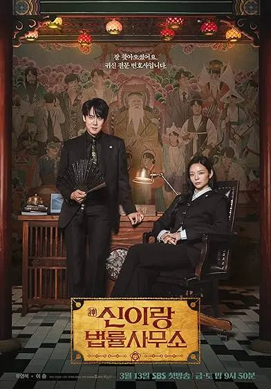 TV series poster: Phantom Lawyer