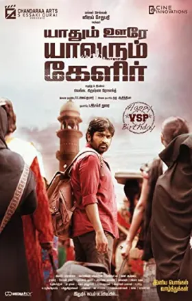 Yaadhum Oore Yaavarum Kelir - Movie free on Castle