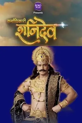 Karmadhikari Shanidev - Web Serie complete free on Castle