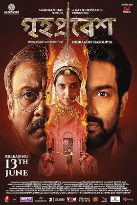 Grihapravesh - Movie free on Castle