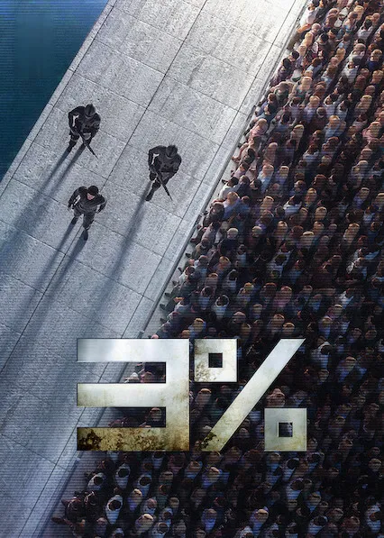 TV series poster: 3%