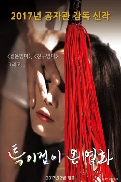 Movie Poster: A Unique Movie