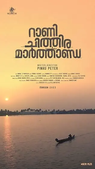 Rani Chithira Marthanda