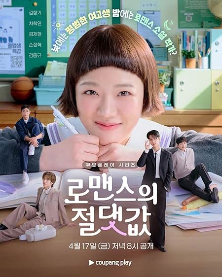 Episode 1 — Absolute Value of Romance Season 1
