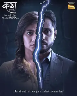 Katha Ankahee