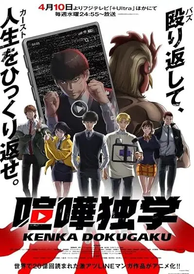 Movie Poster: Viral Hit