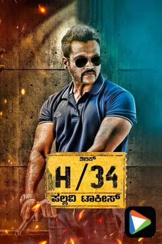 H34 Pallavi Talkies