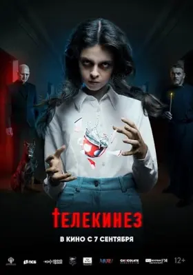 Telekinez - Movie free on Castle