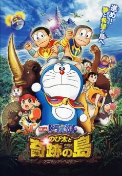 Movie Poster: Doraemon: Nobita and the Island of Miracles ~Animal Adventure~