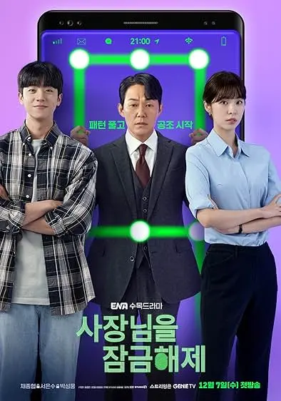 TV series poster: Unlock My Boss