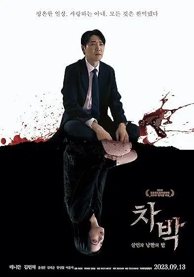 Movie Poster: Chabak - Night of Murder and Romance