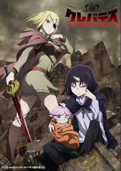 Kurebatesu -Majû no Ô to Akago to Kabane no Yûsha-