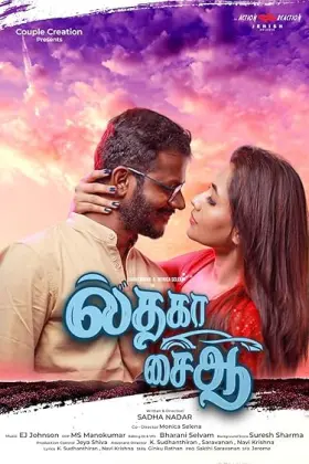 Il Tha Ka Sai Aa - Movie free on Castle