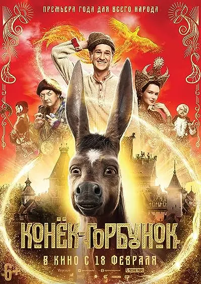 Movie Poster: Upon the Magic Roads