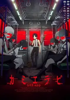 KamiErabi GOD.app