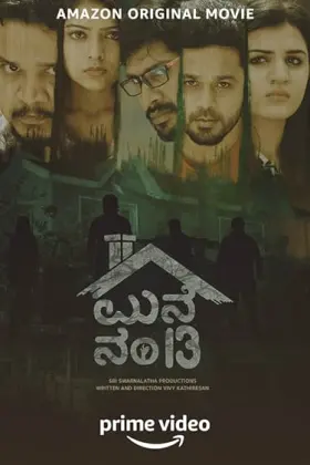 Maane Number 13 - Movie free on Castle
