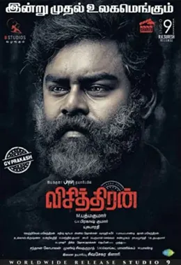 Visithiran