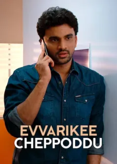 Evvarikee Cheppoddu