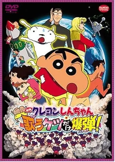 Movie Poster: Kureyon Shinchan: Arashi o Yobu: Utau Ketsudake Bakudan!