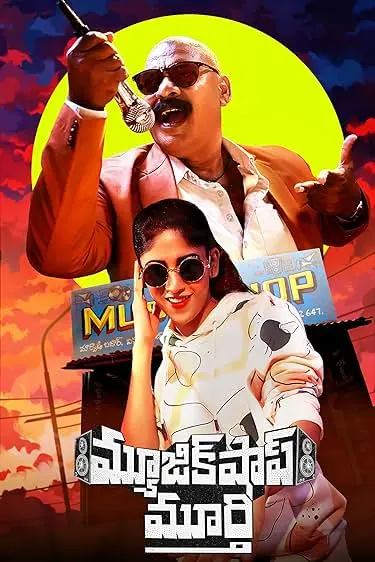Movie Poster: Music Shop Murthy