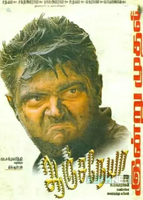 Anjaneya - Movie free on Castle
