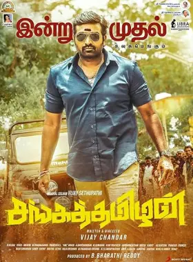 Sangathamizhan - Movie free on Castle