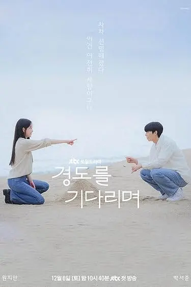 TV series poster: Surely Tomorrow