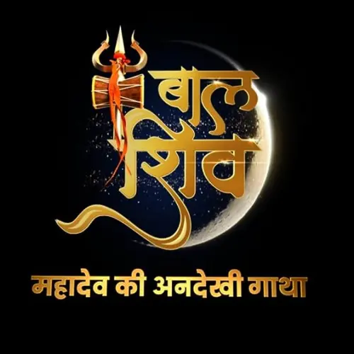 TV series poster: Baal Shiv