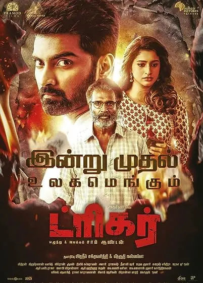 Movie Poster: Trigger