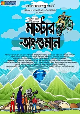 Master Anshuman - Movie free on Castle