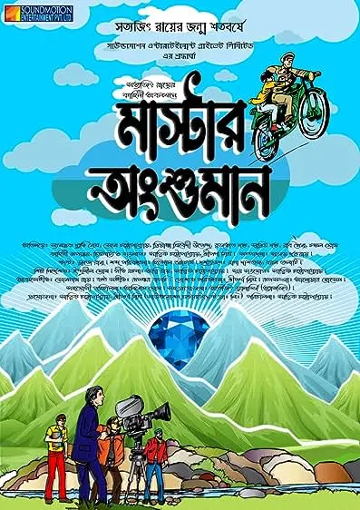Master Anshuman