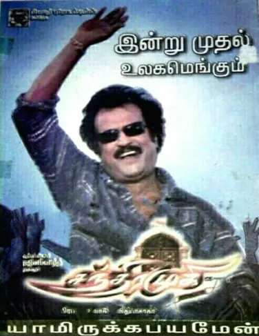 Chandramukhi