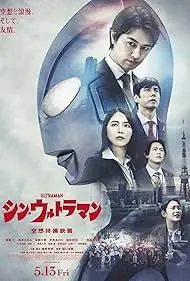Movie Poster: Shin Ultraman