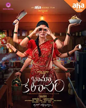 Bhama Kalabam - Movie free on Castle