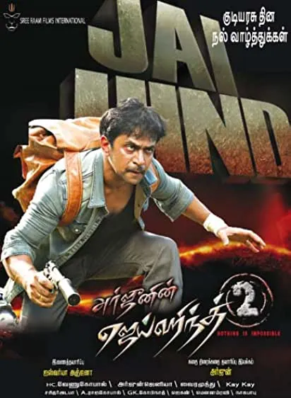 Movie Poster: Jaihind 2