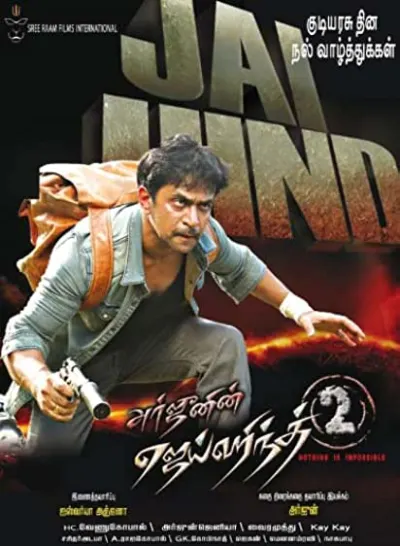 Movie Poster: Jaihind 2