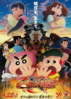 Crayon Shin-chan: Mononoke Ninja Chinpuden - Movie free on Castle