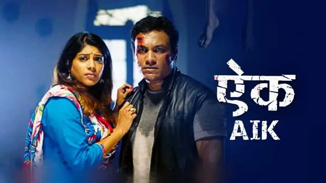 Movie Poster: Aik