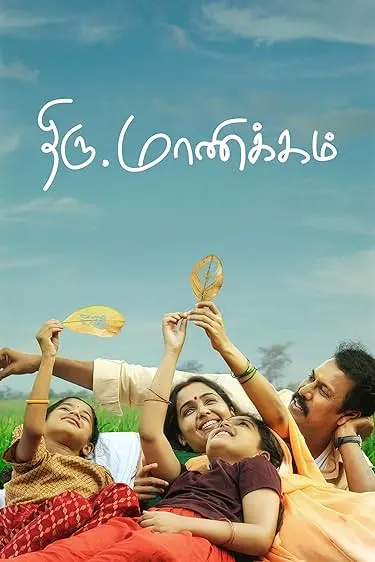 Thiru Manickam