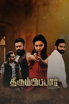 Thirumbipaar - Movie free on Castle