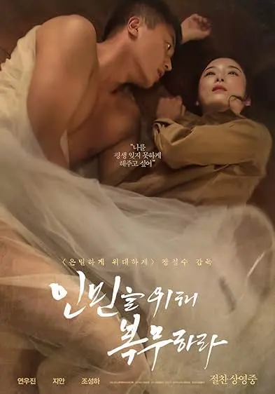 Movie Poster: Serve the People