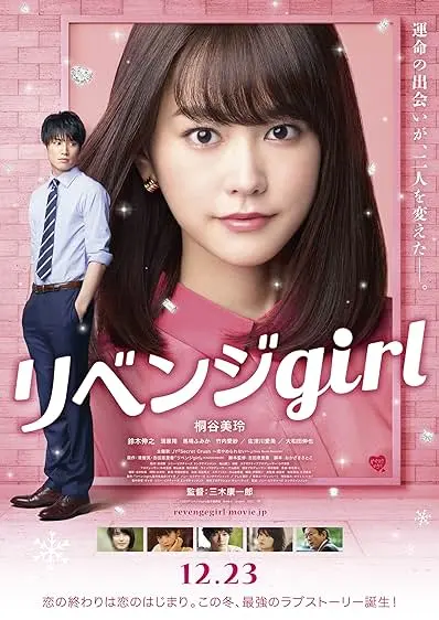 Movie Poster: Revenge Girl