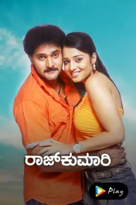 Rajakumari - Movie free on Castle