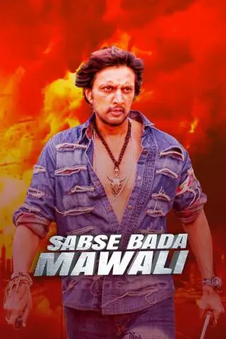 Movie Poster: Sabse Bada Mawali